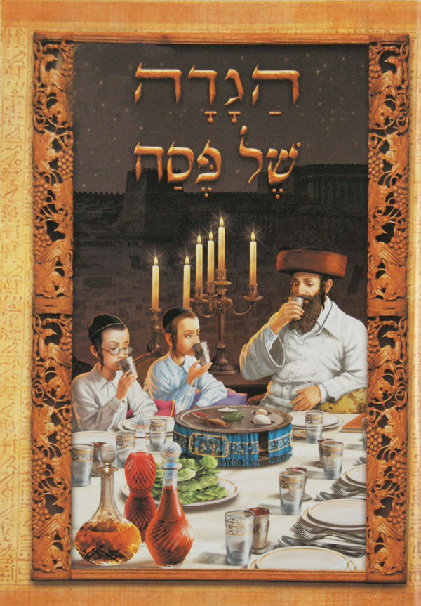 הגדה של פסח עם ציורים למנציה - הוצאת טללים