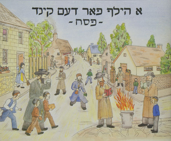 א הילף פאר דעם קינד - פסח