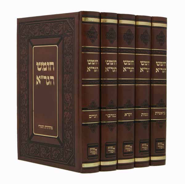 חומש הגר"א ה' כרכים