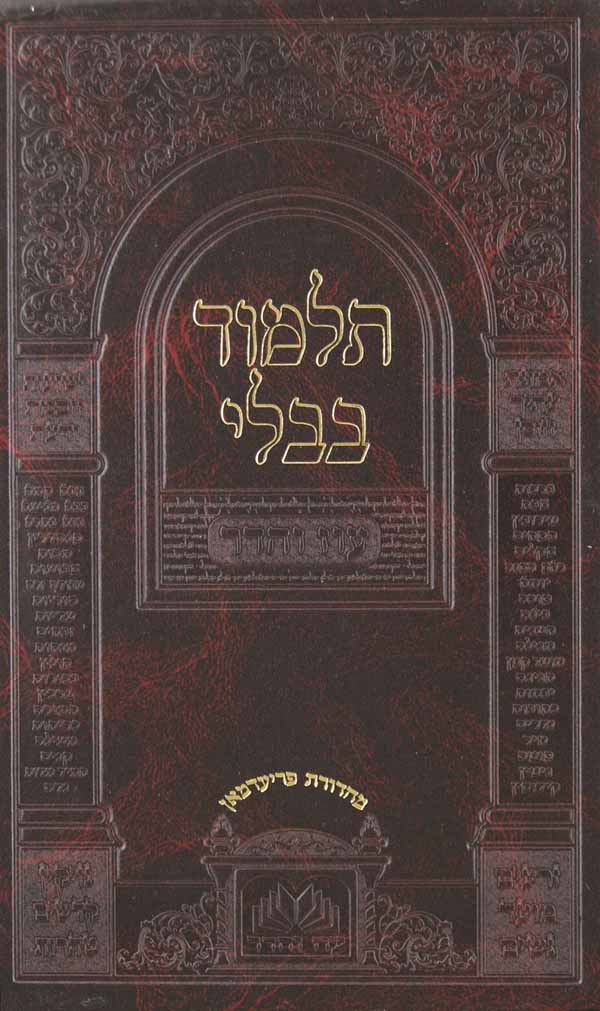 מסכת נדה מוקטן עוז והדר