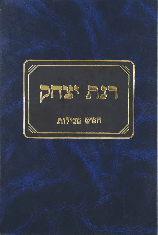 רנת יצחק משלי