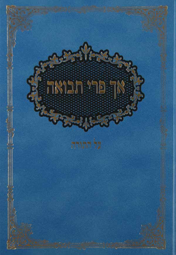 אך פרי תבואה על התורה חדש