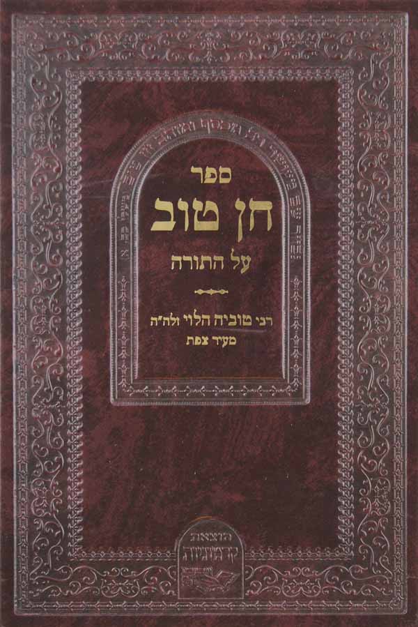 חן טוב - ויקרא