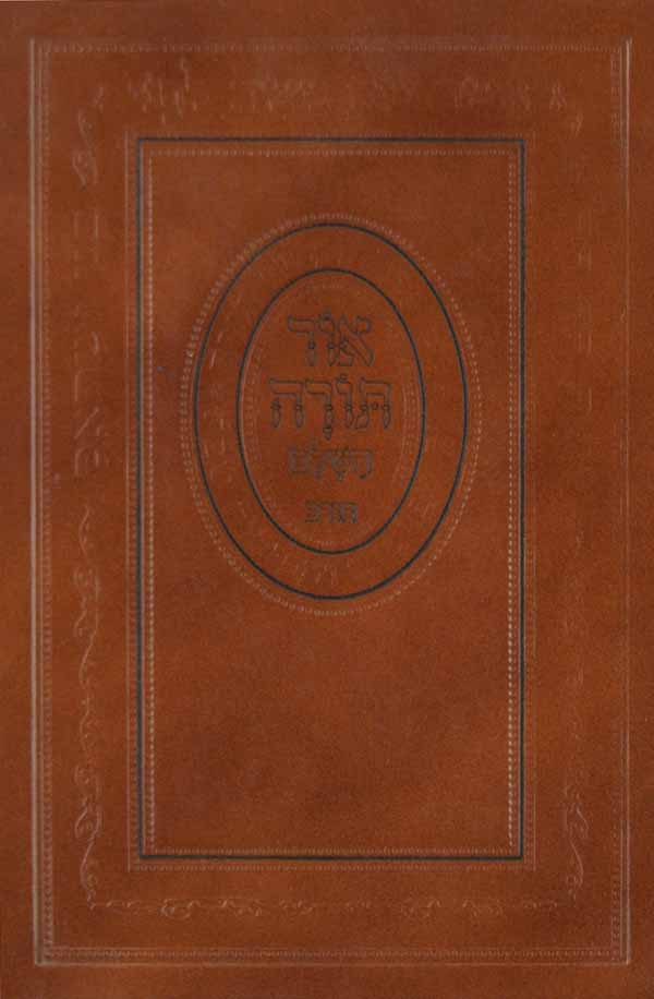 חומש המנוקד כרך אחד ספרד אור תורה - חורב בינוני