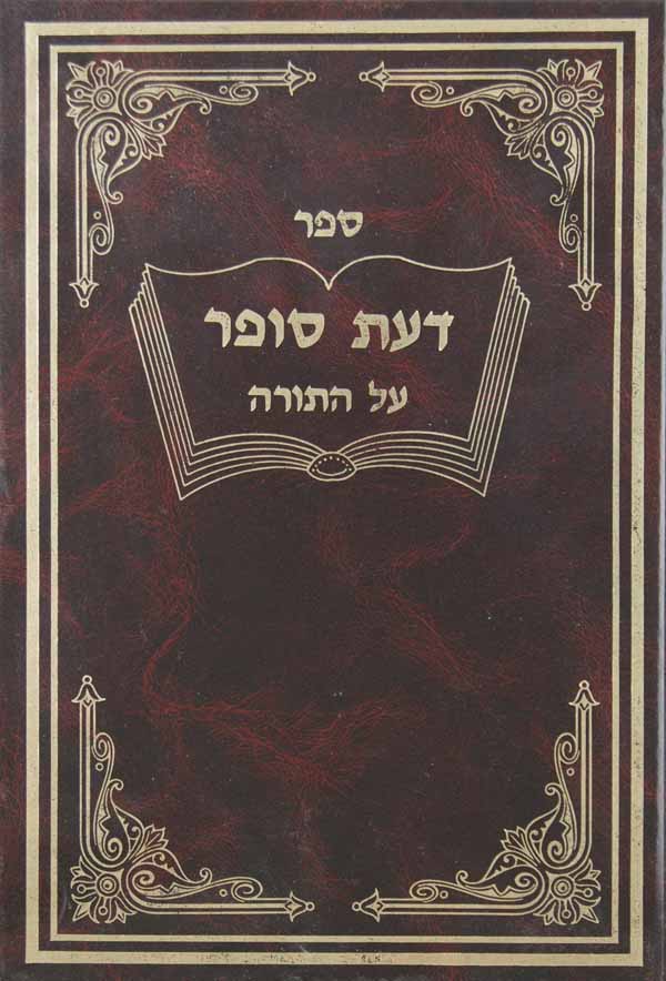 דעת סופר על התורה וכו