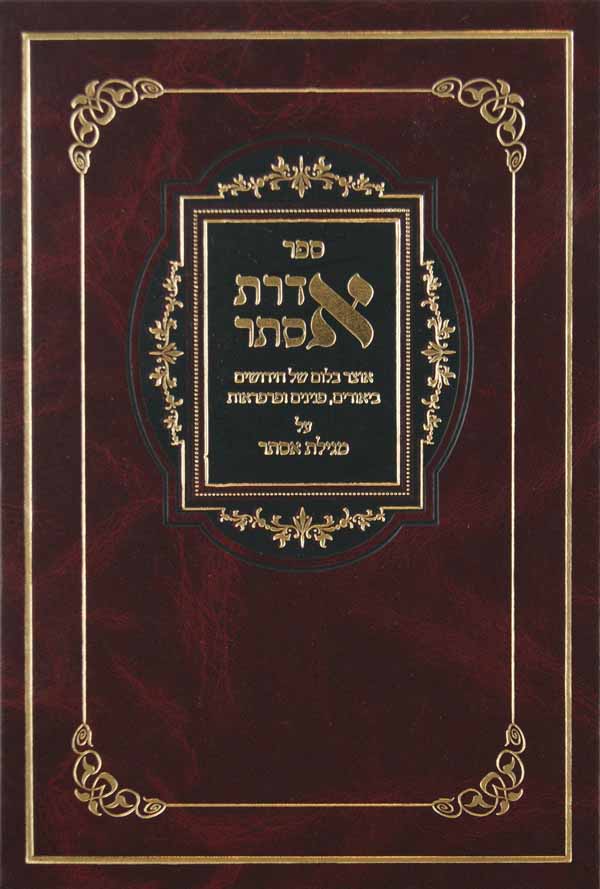 אדרת אסתר