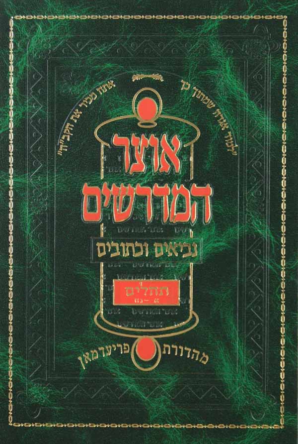 אוצר המדרשים - תהלים א-נח