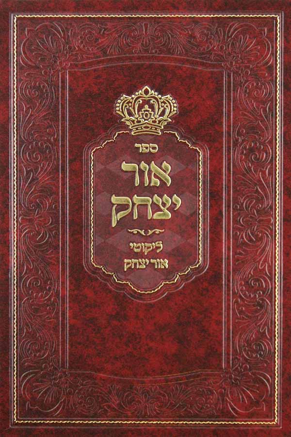 אור יצחק על התורה ומועדים