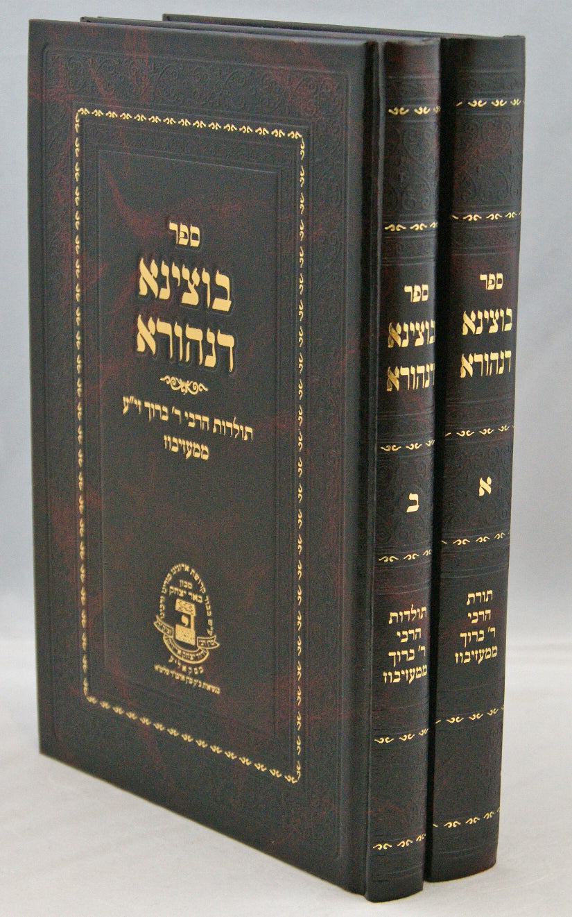 בוצינא דנהורא בכרך אחד