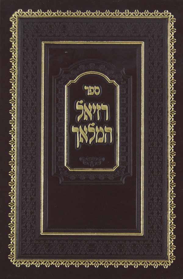 רזיאל המלאך גדול לוקס