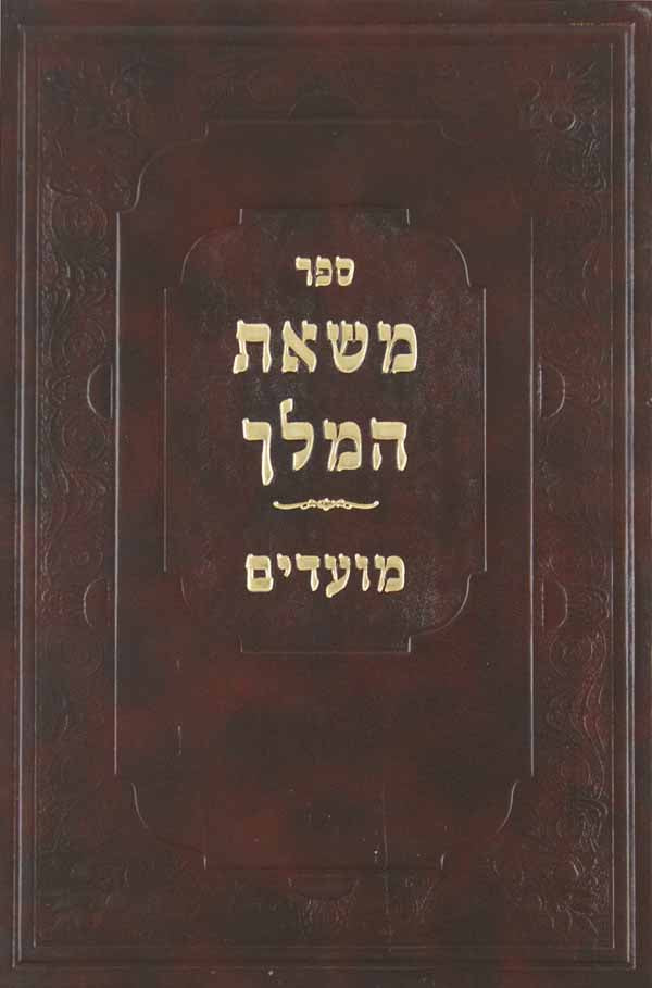 משאת המלך - מועדים