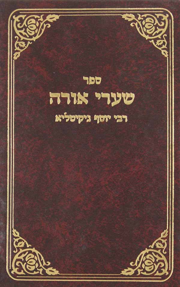 שערי אורה מנוקד