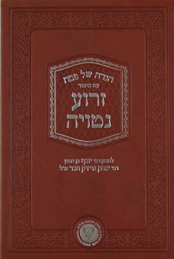 הגדה זרוע נטויה