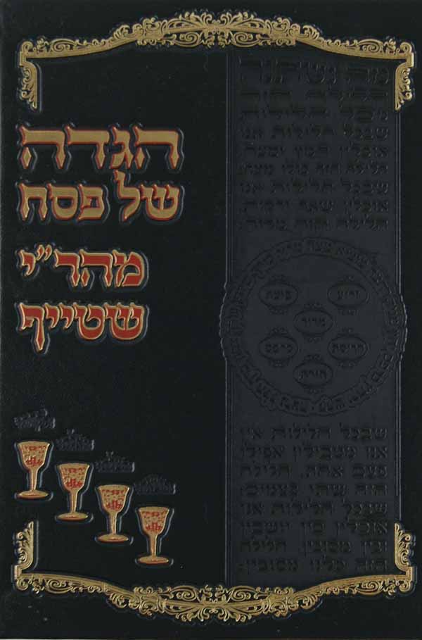 הגדה של פסח - מהר"י שטייף
