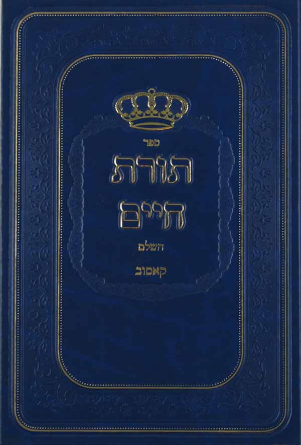 תורת חיים - קאסוב - צלום עם מפתחות