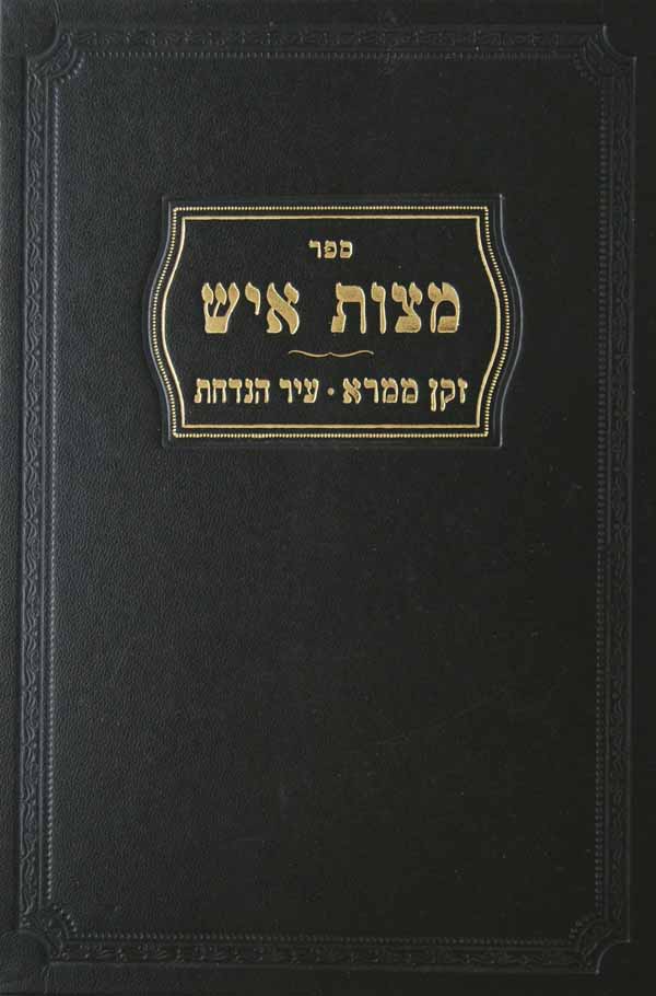 מצוות איש - זקן ממרא, עיר הנדחת