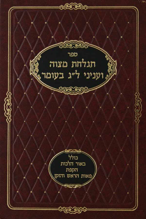 תגלחת מצוה