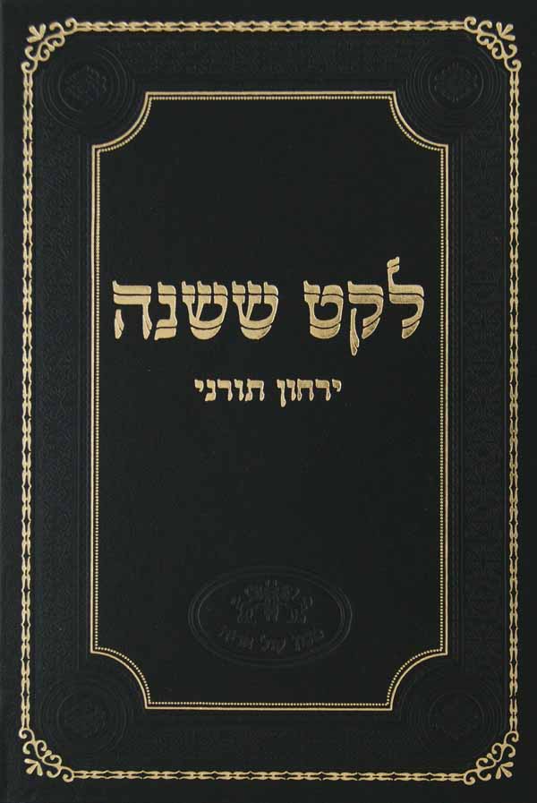 לקט ששנה ירחון תורני