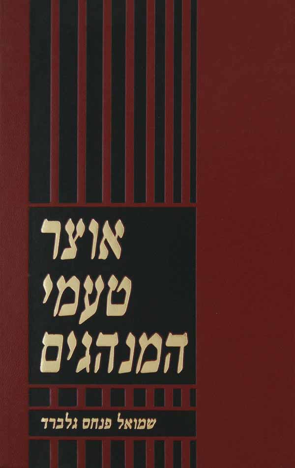 אוצר טעמי המנהגים חלק ב