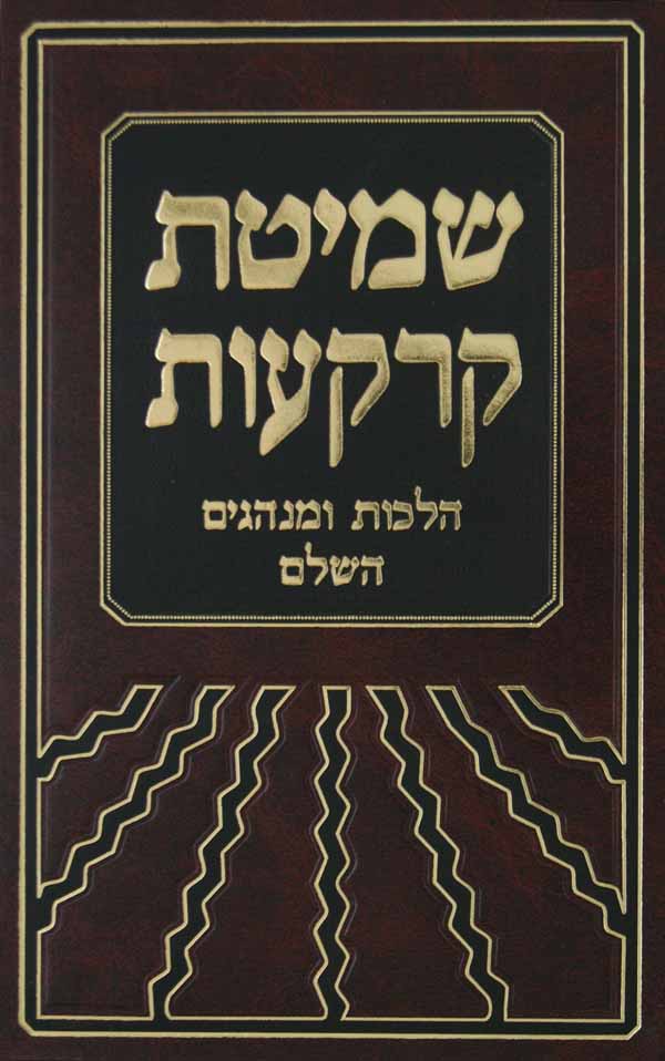 שמיטת קרקעות