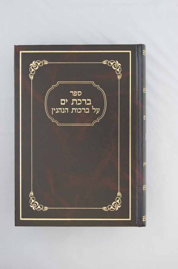 ברכת ים על ברכות הנהנין