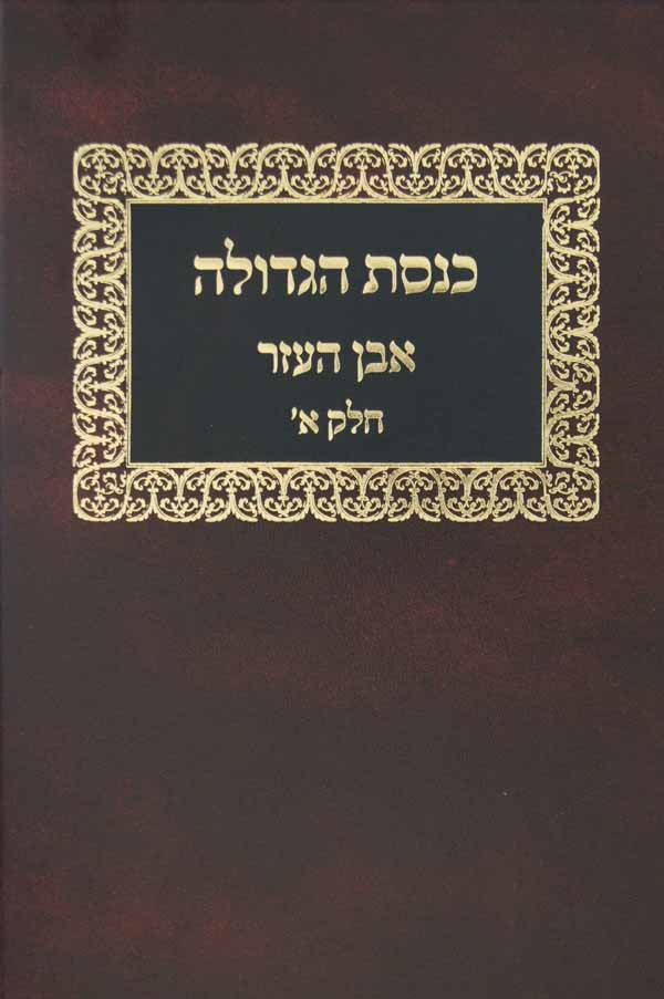 כנסת הגדולה חושן משפט ז' סי' רכז-רנח