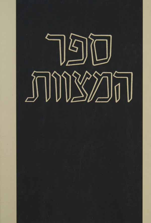 רמב"ם לעם - טהרה א - מוסד הרב קוק