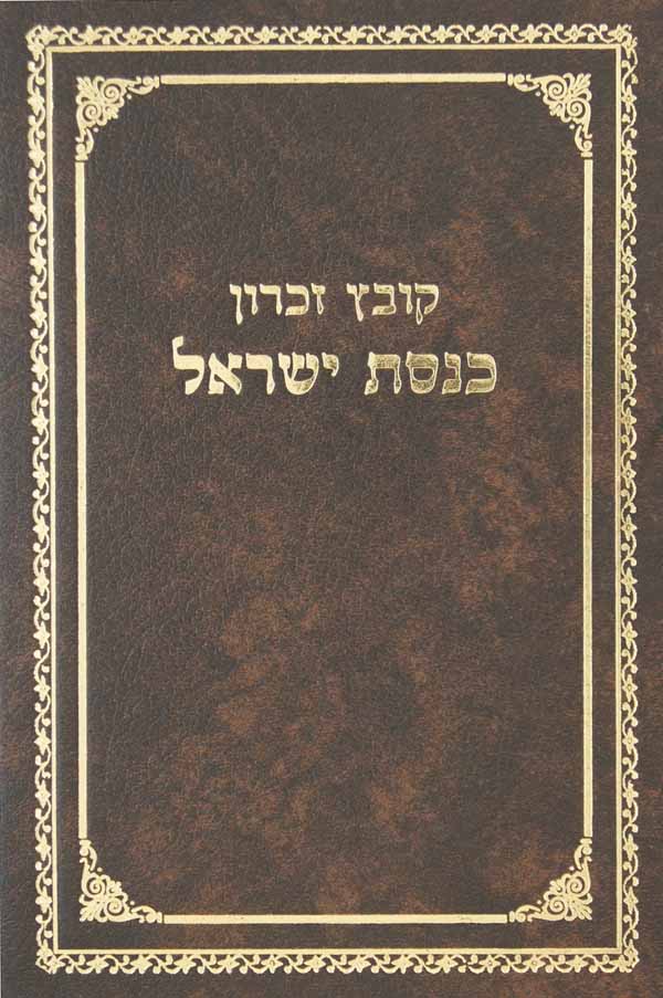 קובץ ספרים על ל"ט מלאכות