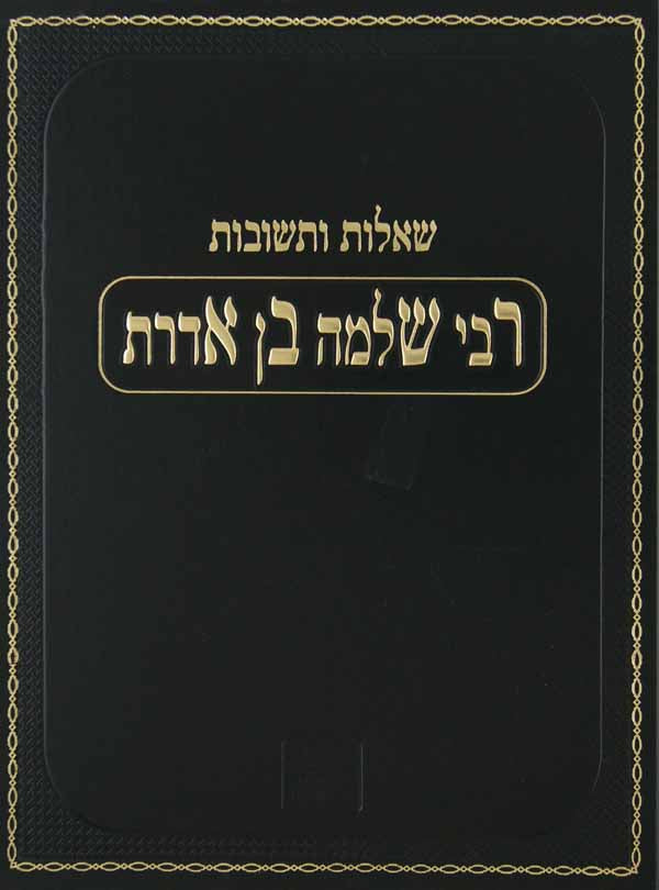רשב"א שו"ת ה' -תשובות חדשות מכתבי יד/מפתחות -מכון