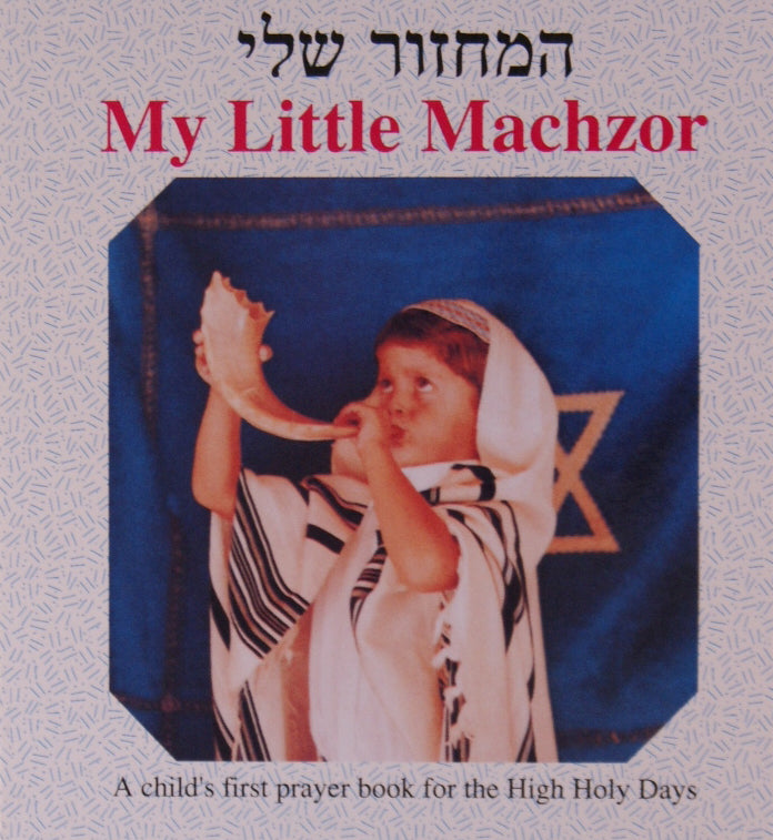 My Little Machzor