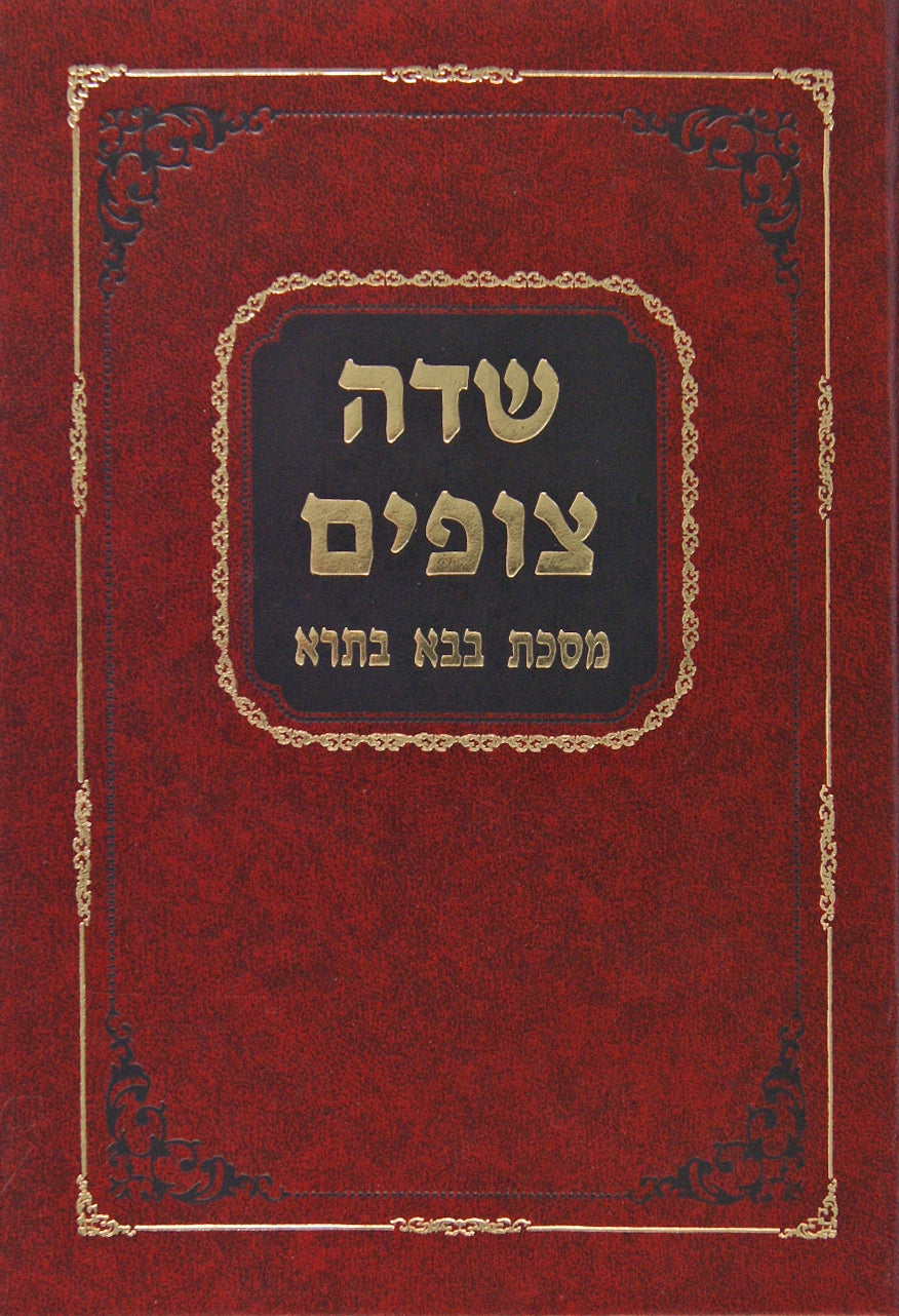 שדה צופים - מס' ר"ה