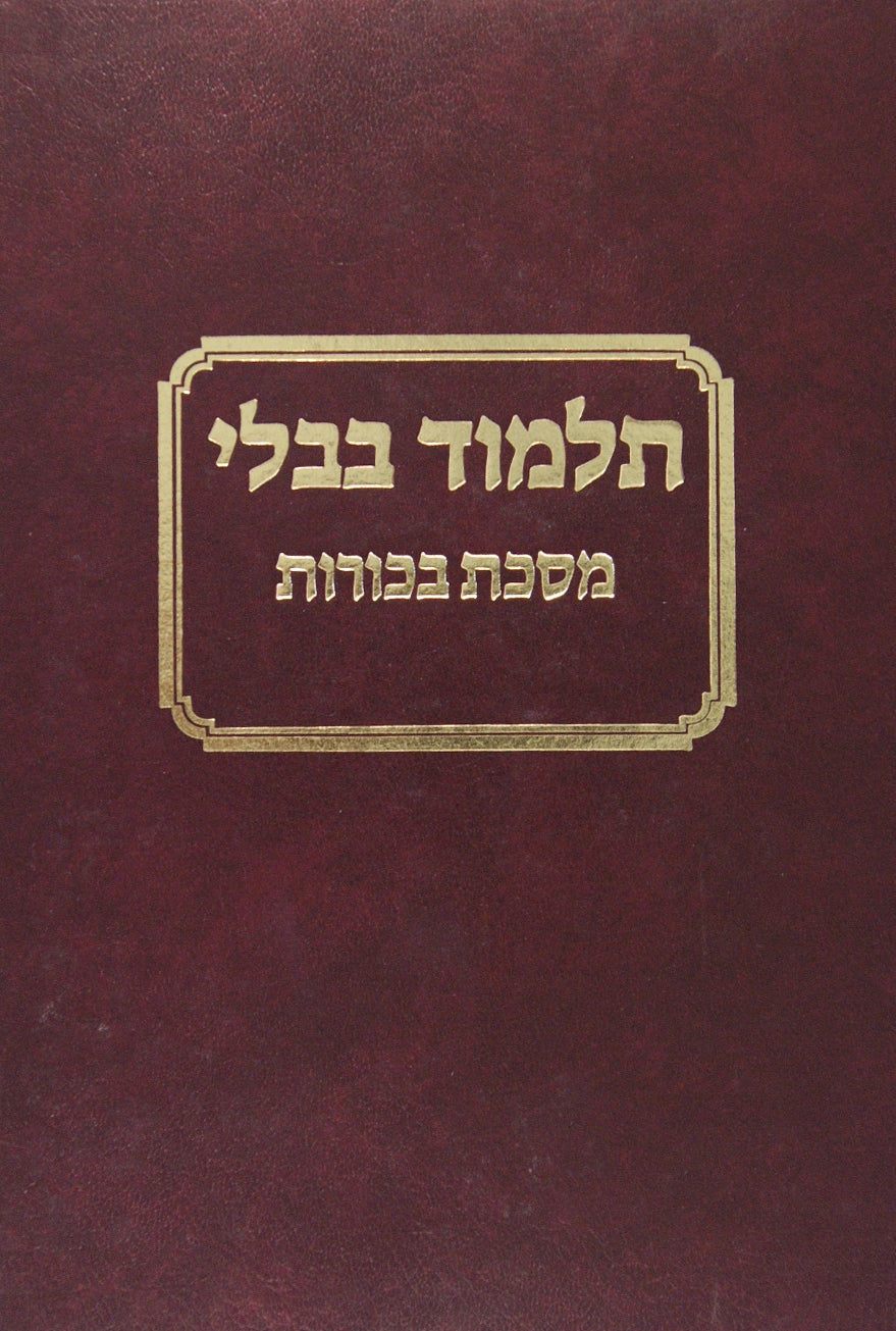 מסכת נדה רי"ף טלמן