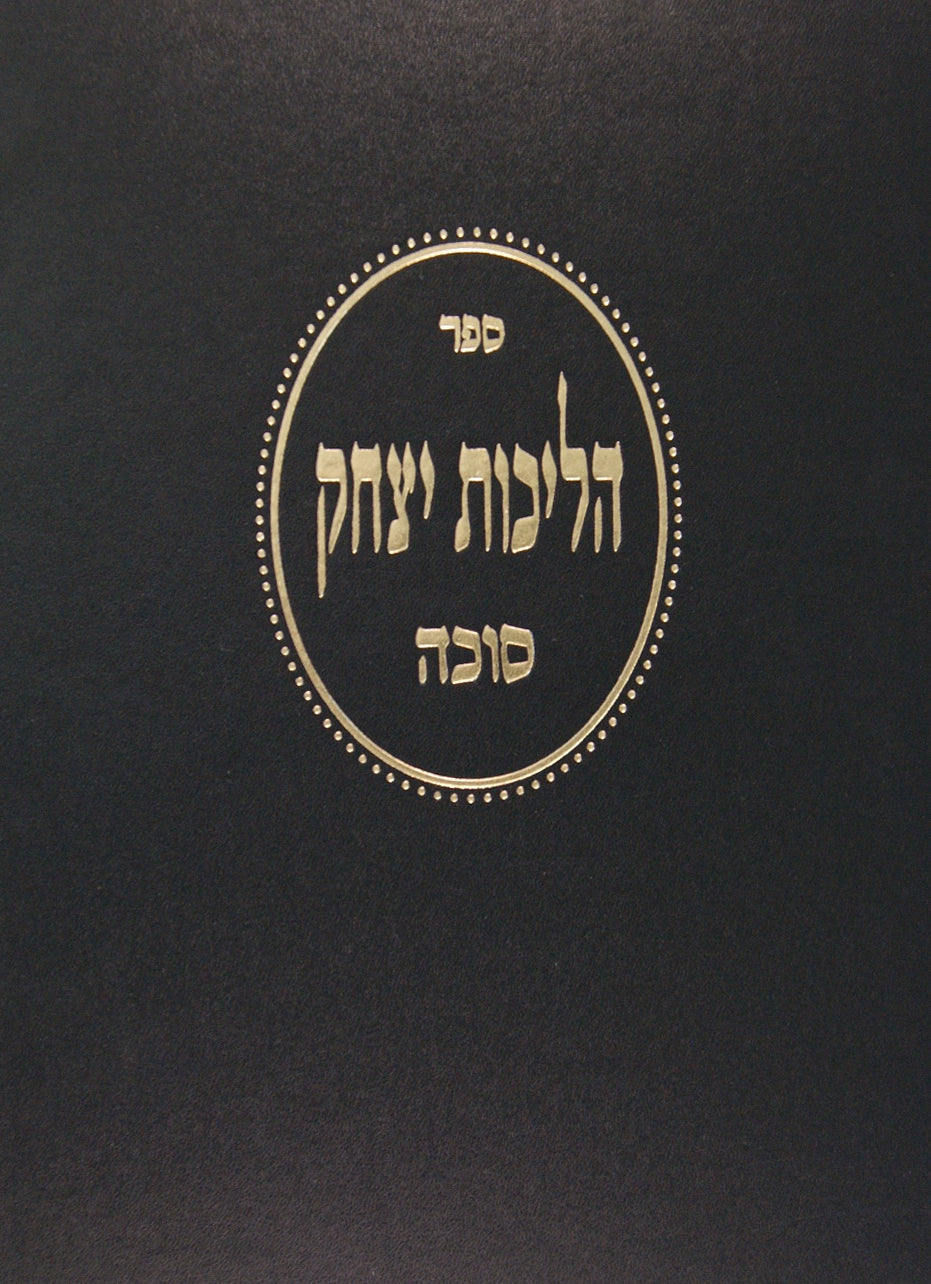 הליכות יצחק - סוכה