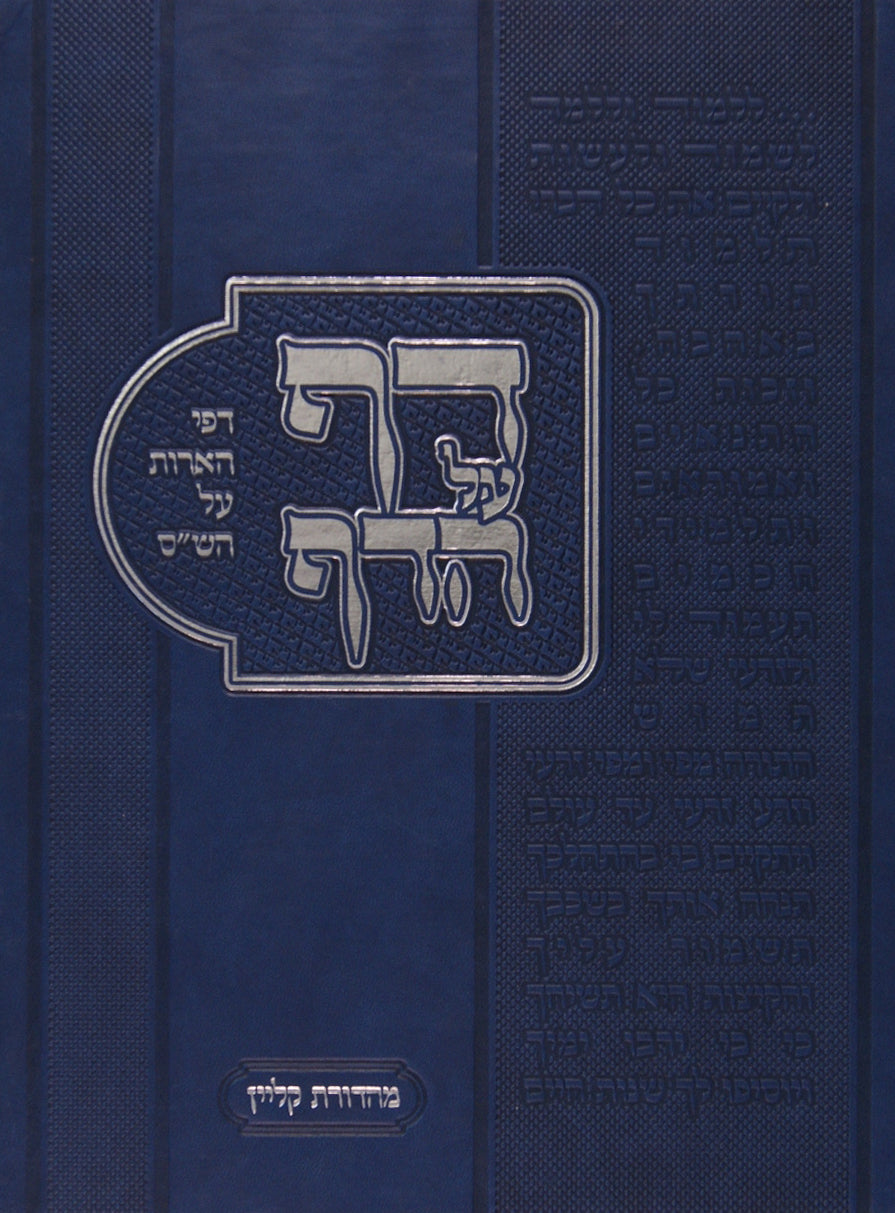 דף על דף - ביצה/ראש השנה/תענית – Lehmanns B2C