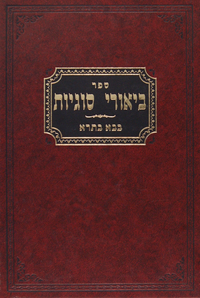 ביאורי סוגיות - קידושין