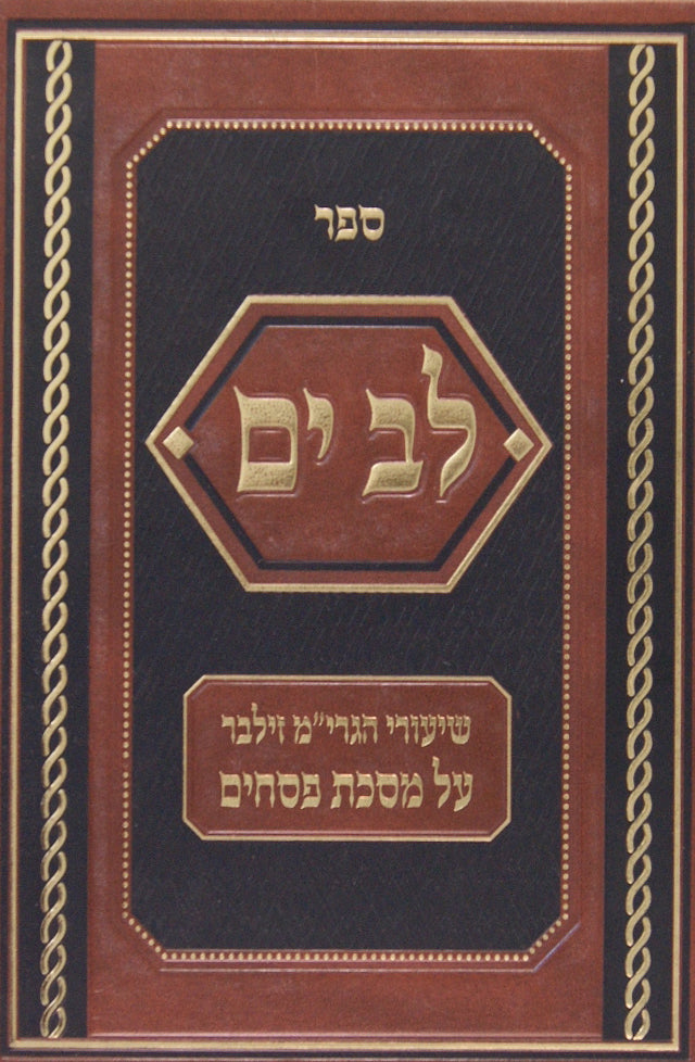 לב ים - מסכת פסחים