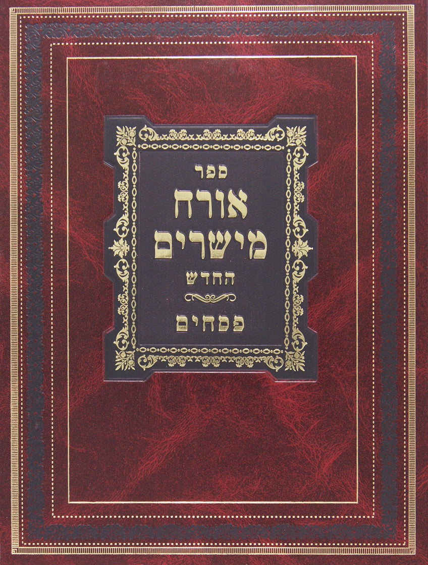 אורח מישרים החדש - פסחים