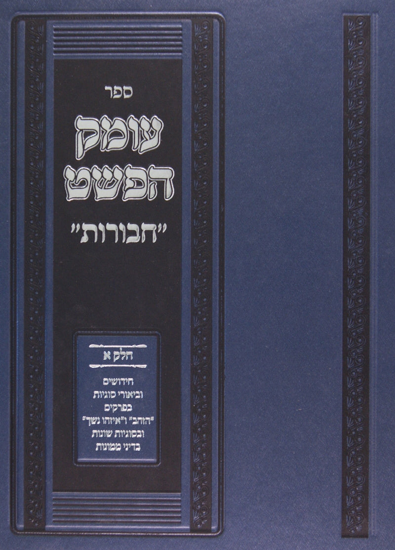 עומק הפשט "חבורות" חלק א