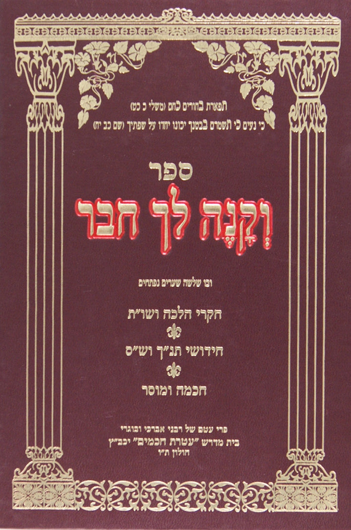 וקנה לך חבר