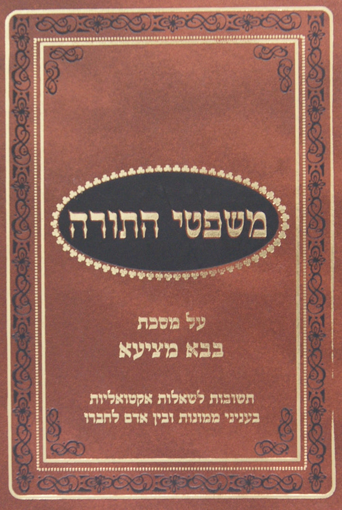 משפטי התורה - בבא מציעא