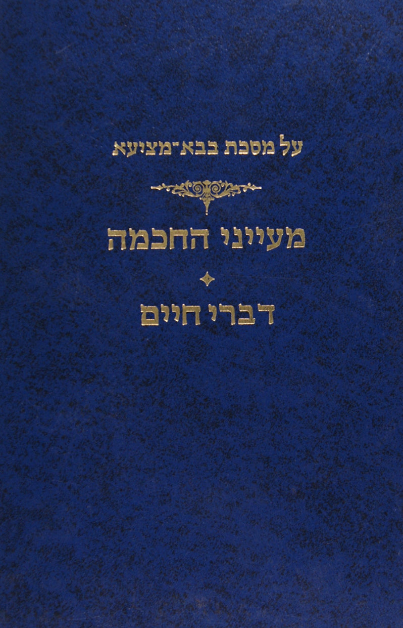 על מסכת גיטין ב' -גרש ירחים/זכרון שמואל/קדושת ישראל