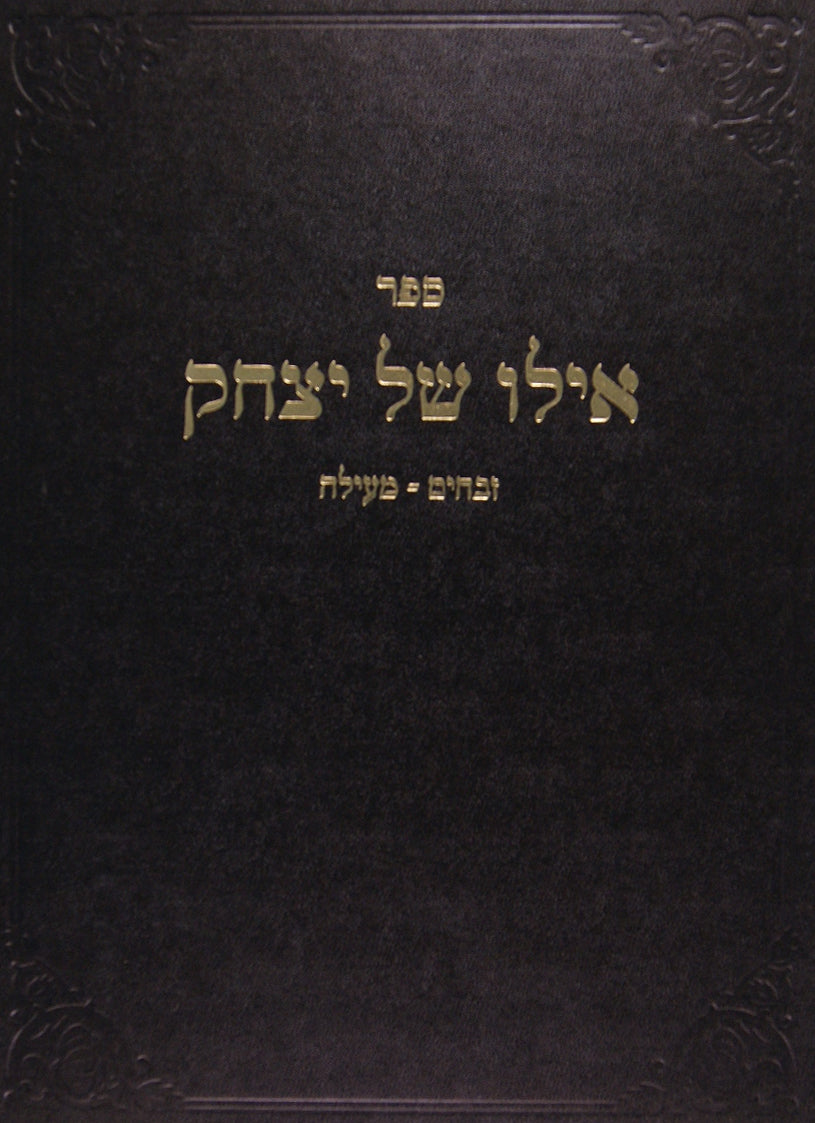 אילו של יצחק - זבחים-מעילה