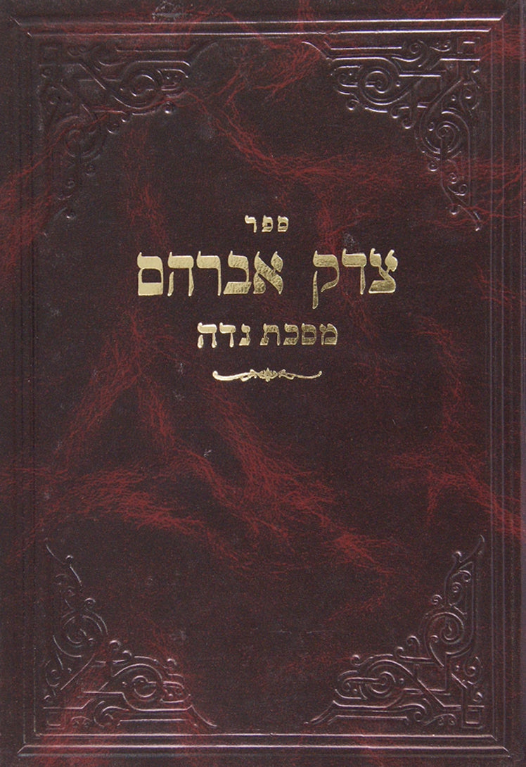 צדק אברהם - נדה