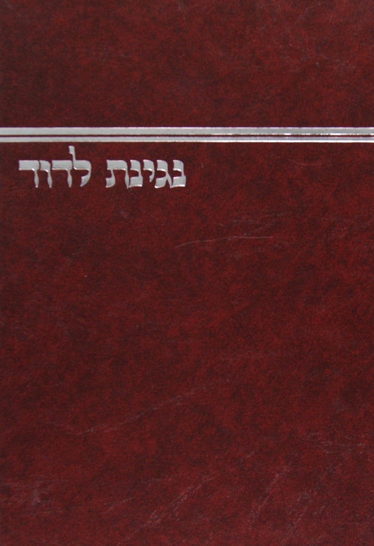 נגינת לדוד