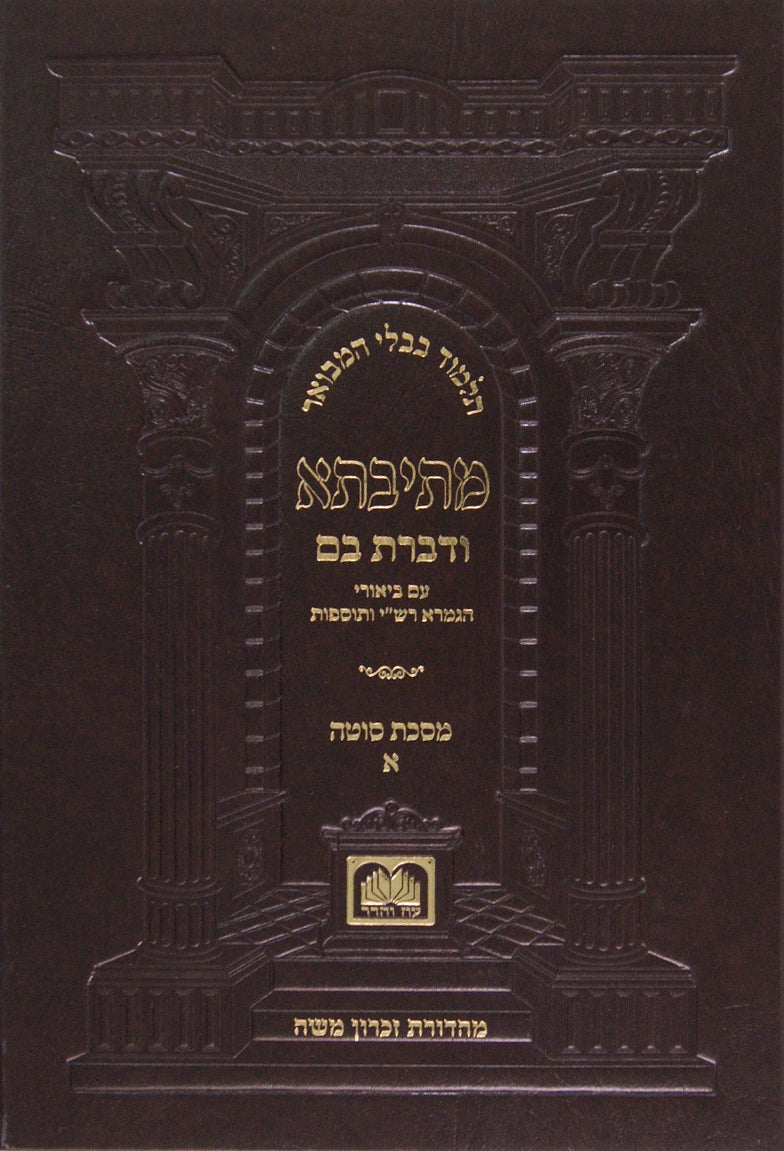 מתיבתא נזיר ב' לד: עד הסוף ודברת בם פנינים מקוצר - עוז והדר