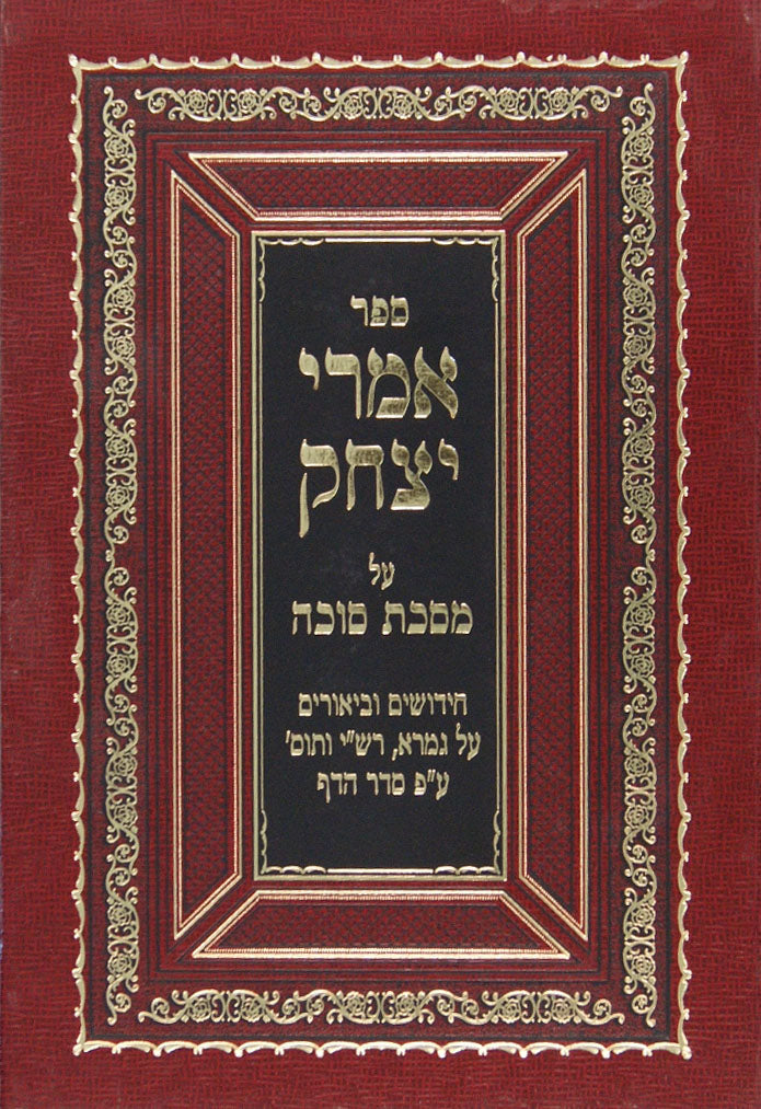 אמרי יצחק - כתובות