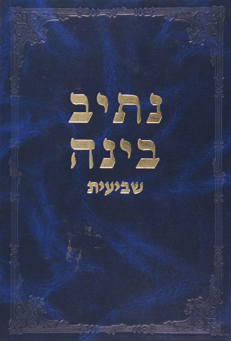 נתיב בינה - ערלה