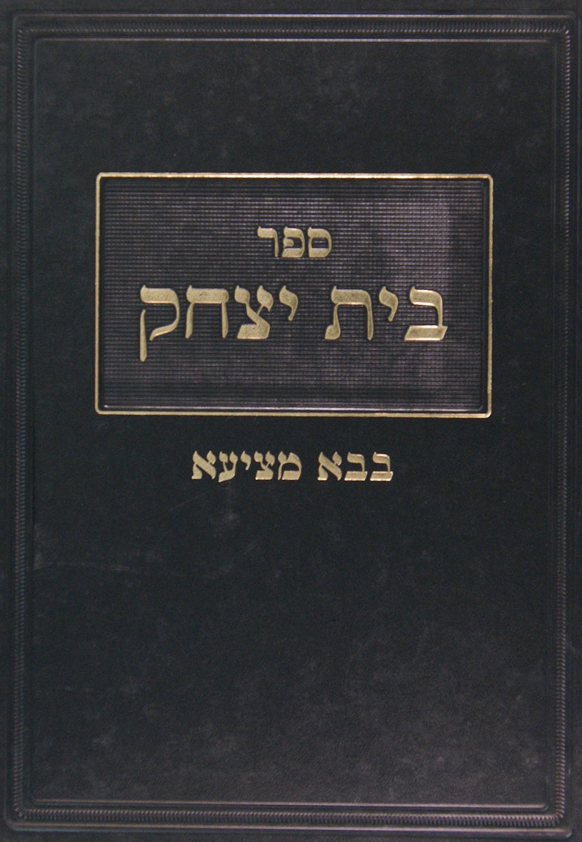 בית יצחק על מסכת מגילה