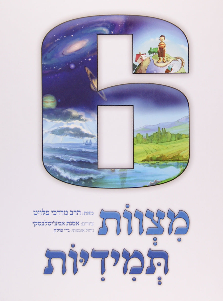 מצוות תמידיות