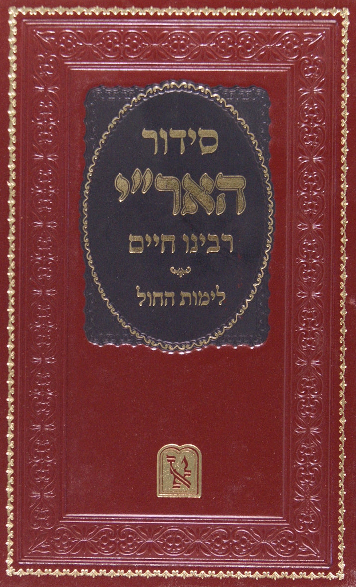 סדור האר"י רבינו חיים לימות החול